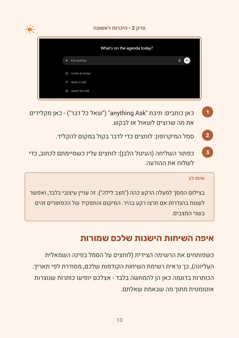 המסך הראשון: איפה כותבים ואיך שולחים: עמוד 13 מתוך המדריך