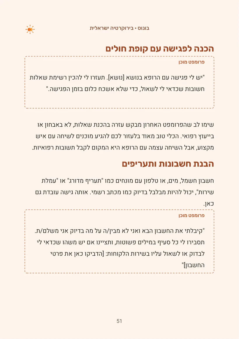 עמוד 51 מתוך המדריך, מטושטש