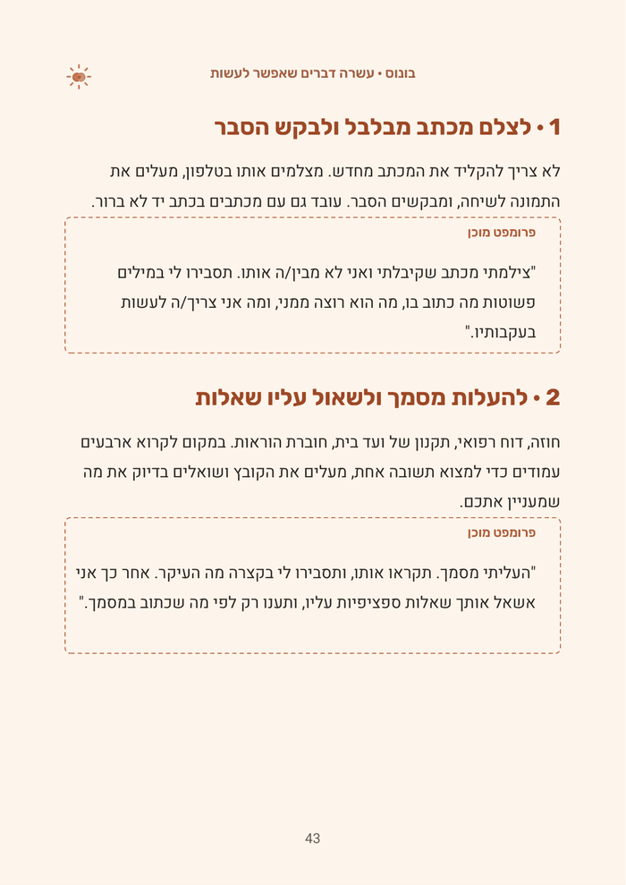 ספריית פרומפטים